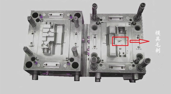 模具毛刺